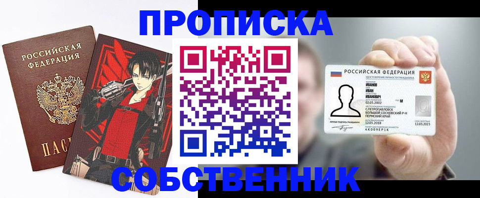 прописка в квартире в Брянской области