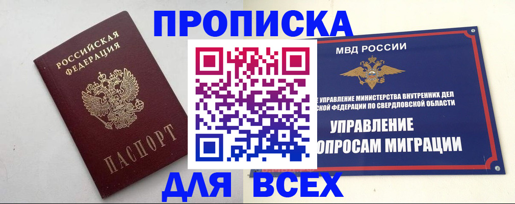 прописка 2025 в Брянской области