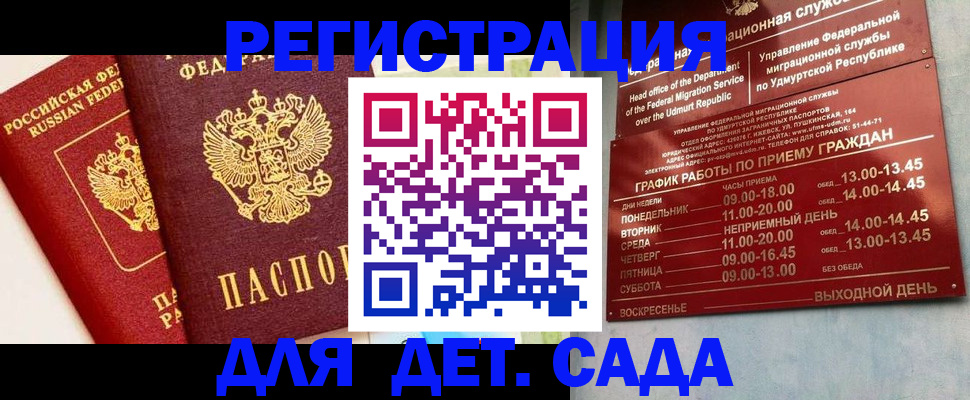 прописка штамп в Брянской области