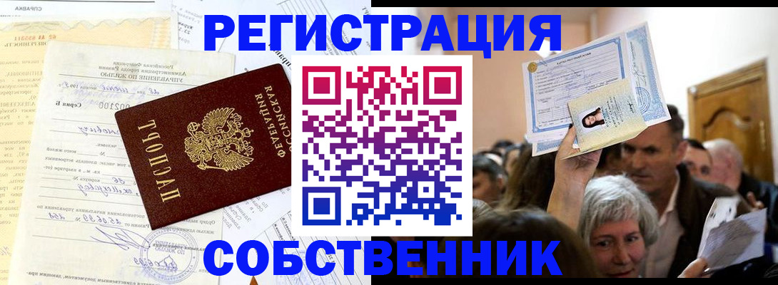прописка в квартире в Брянской области