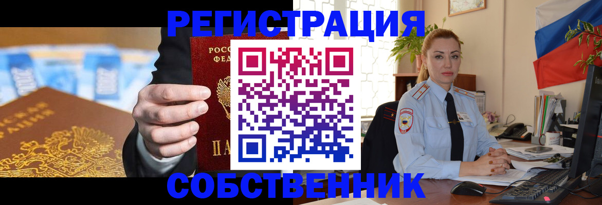 купить прописку в Брянской области